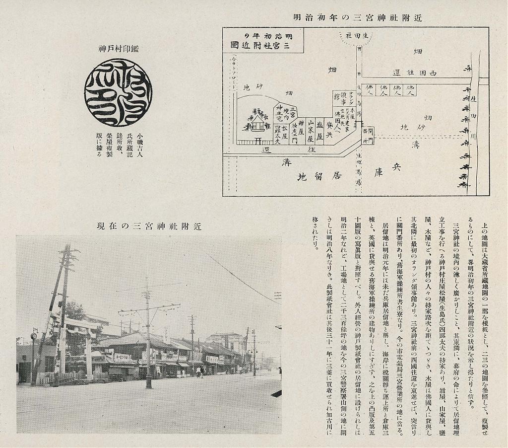 Map of Sannomiya at the Start of Meiji